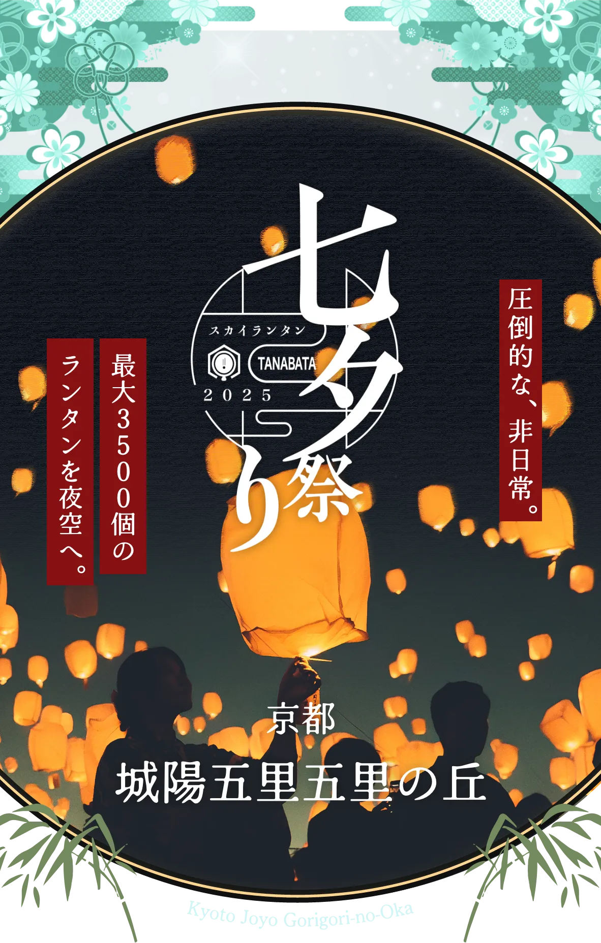 今年で7回目!日本最大の七夕祭り