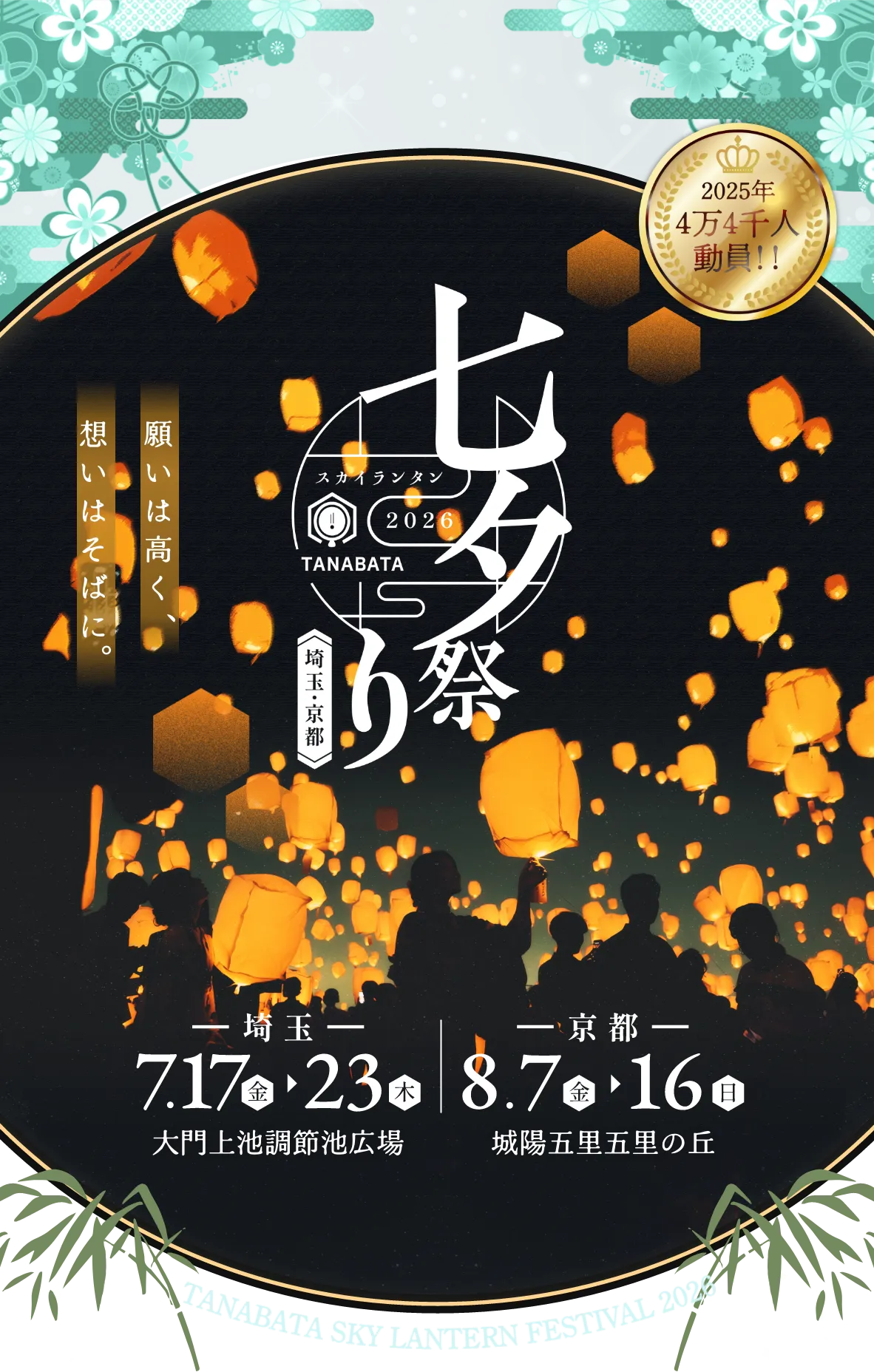 今年で8回目!日本最大の七夕祭り