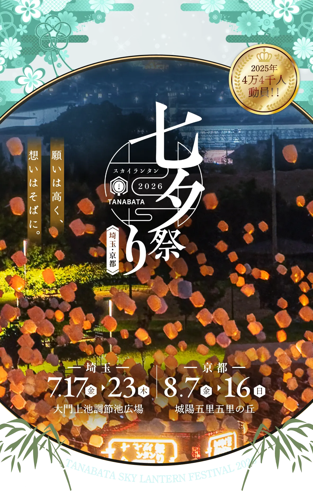 今年で8回目!日本最大の七夕祭り