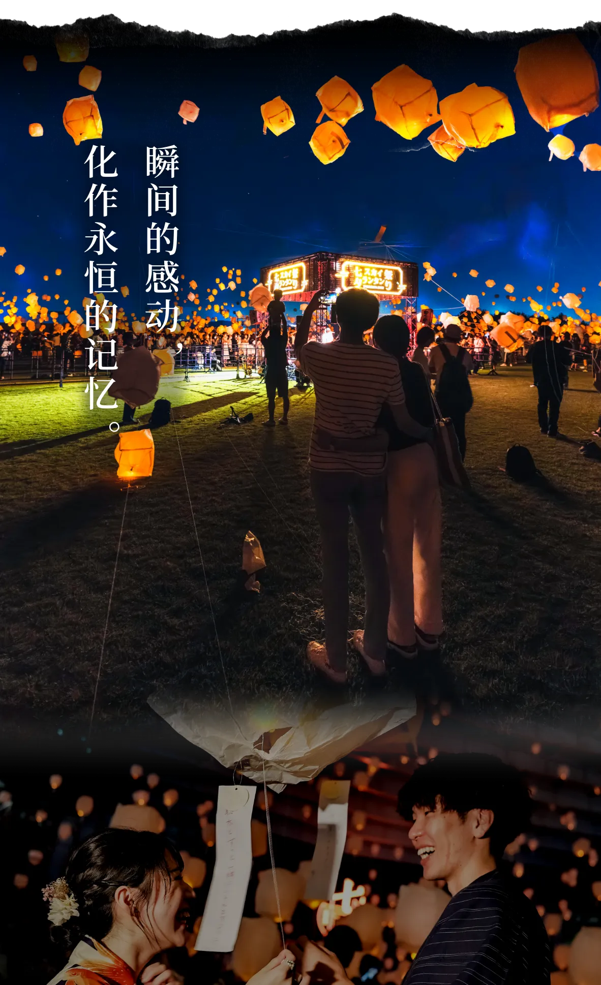 短暫的感動,成為永恆的記憶