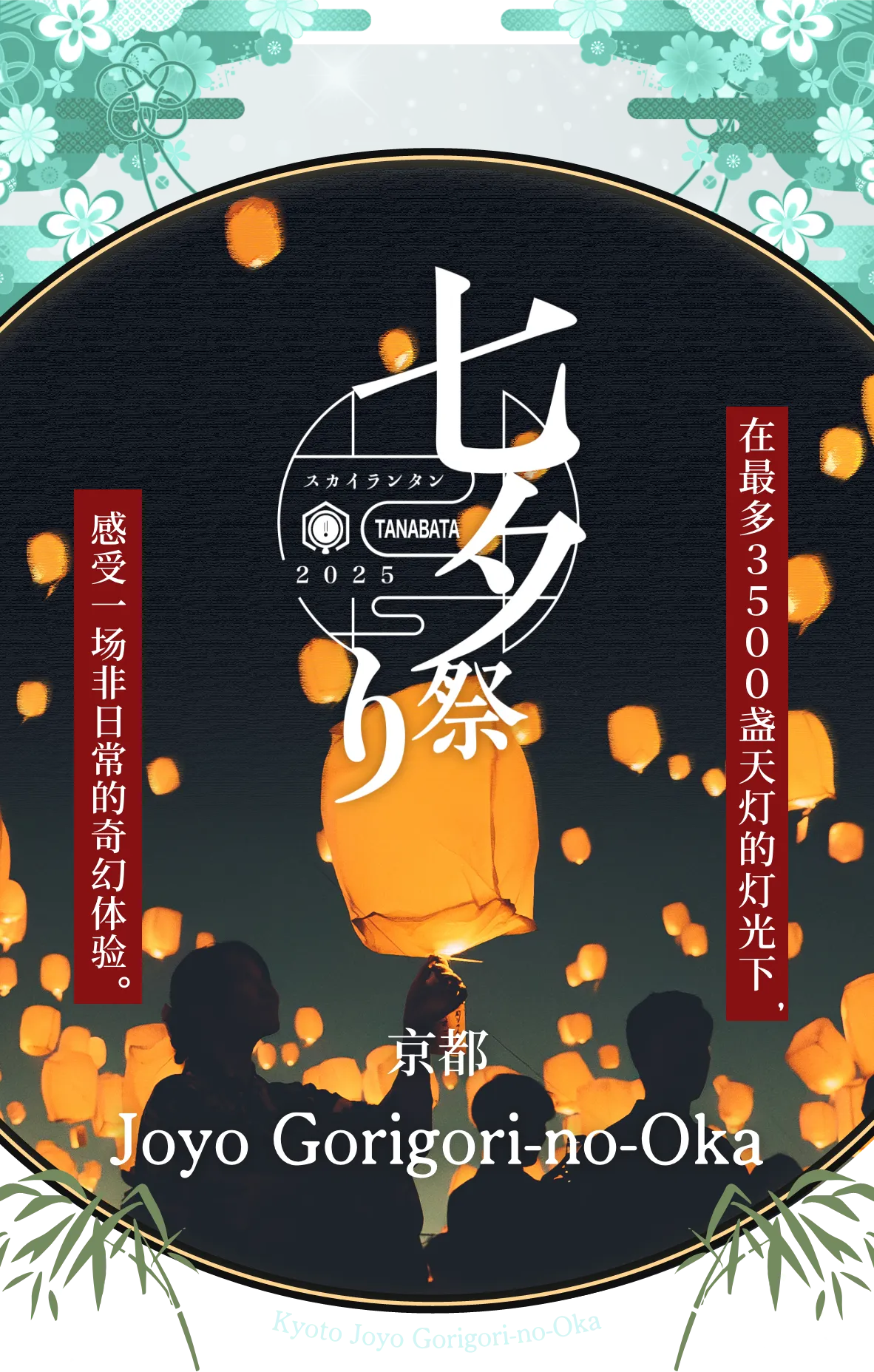 第七屆!日本最大規模的七夕節